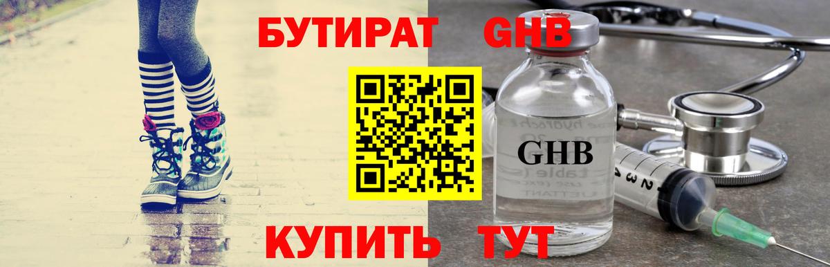 БУТИРАТ  БУТИРАТ бутик  Вход с VPN  Кольчугино 