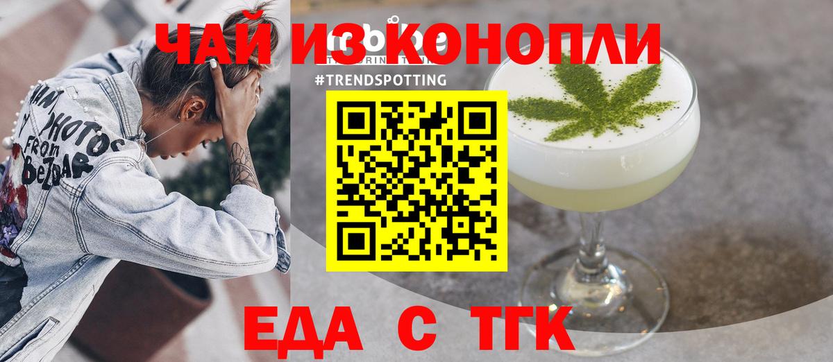 Еда ТГК конопля  Вход с VPN  Кольчугино 