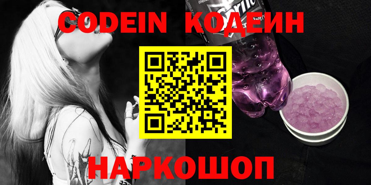 Кольчугино  Кодеиновый сироп Lean Purple Drank  Кодеиновый сироп Lean Purple Drank  Вход с VPN 
