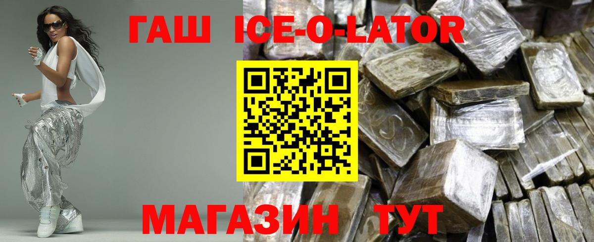 Гашиш хэш  Вход с VPN  Кольчугино  ГАШИШ ice o lator 