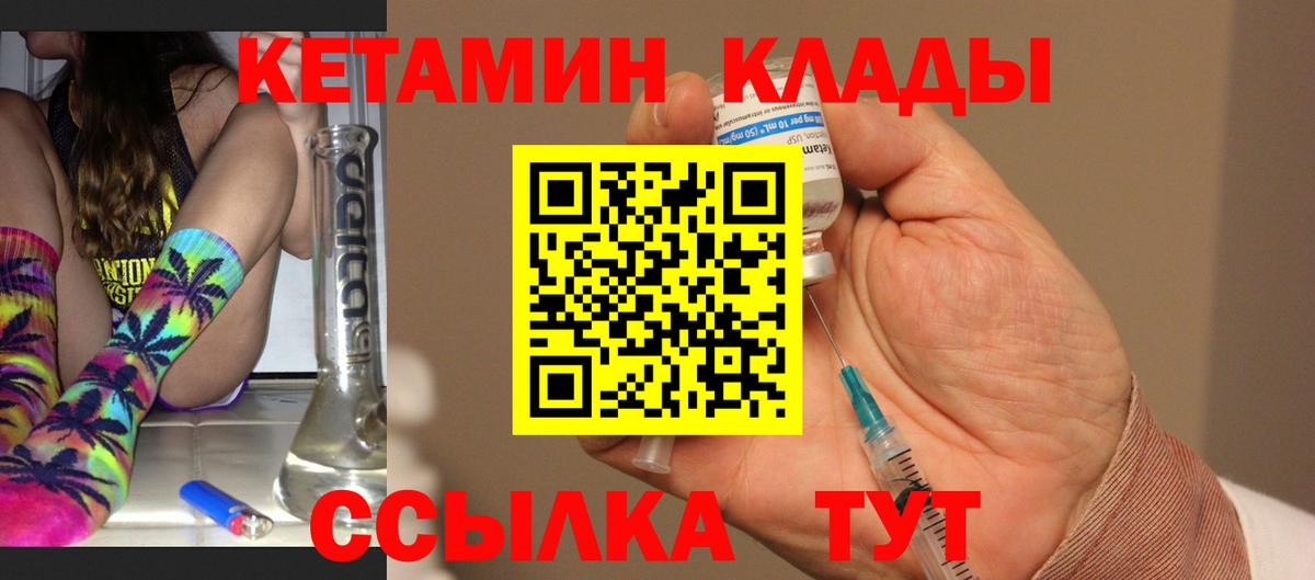 Кетамин ketamine  Вход с VPN  это формула  Кольчугино 