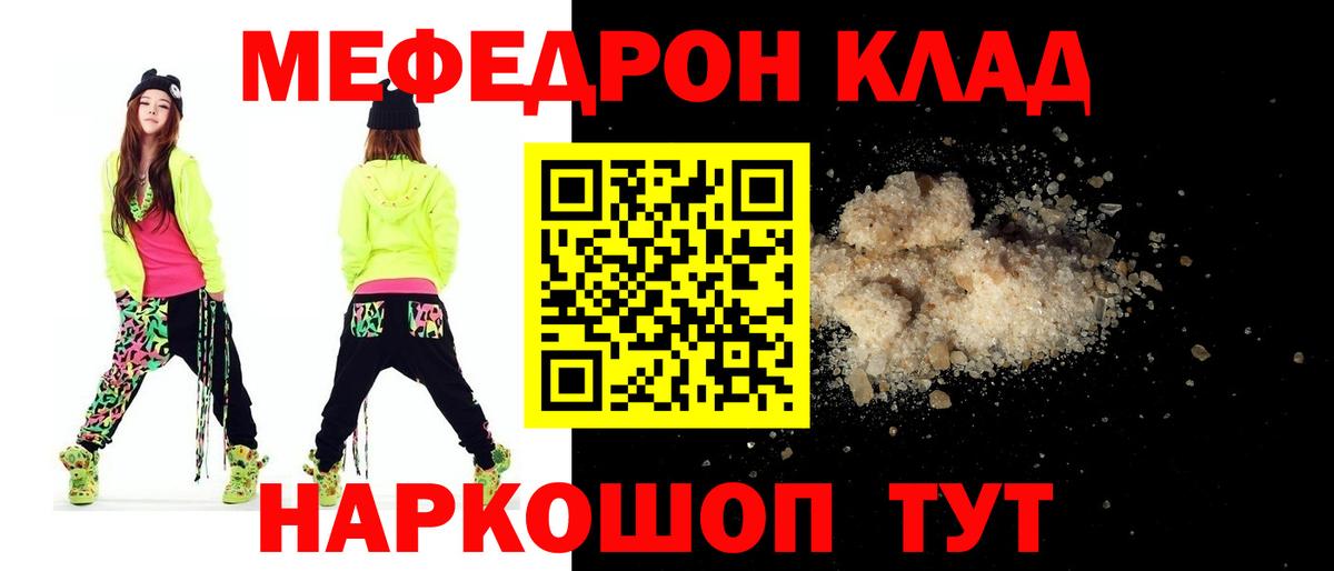 Меф мяу мяу мука Кольчугино