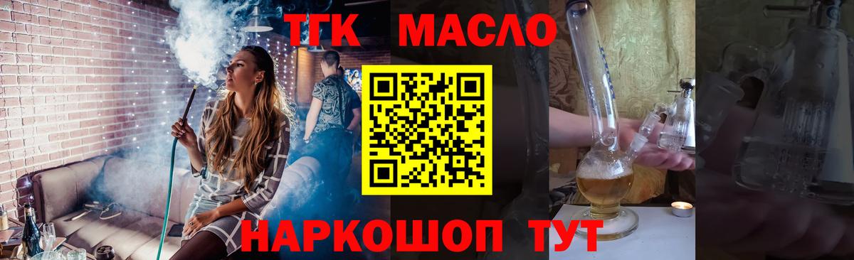 ТГК гашишное масло Кольчугино